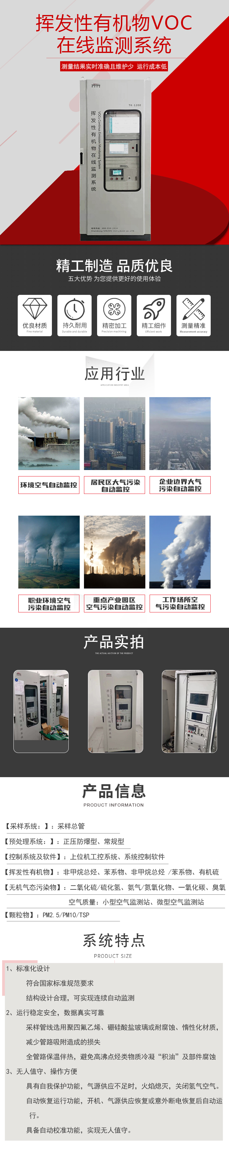 1688708339197537.jpg voc在線監(jiān)測(cè)系統(tǒng)品牌.jpg