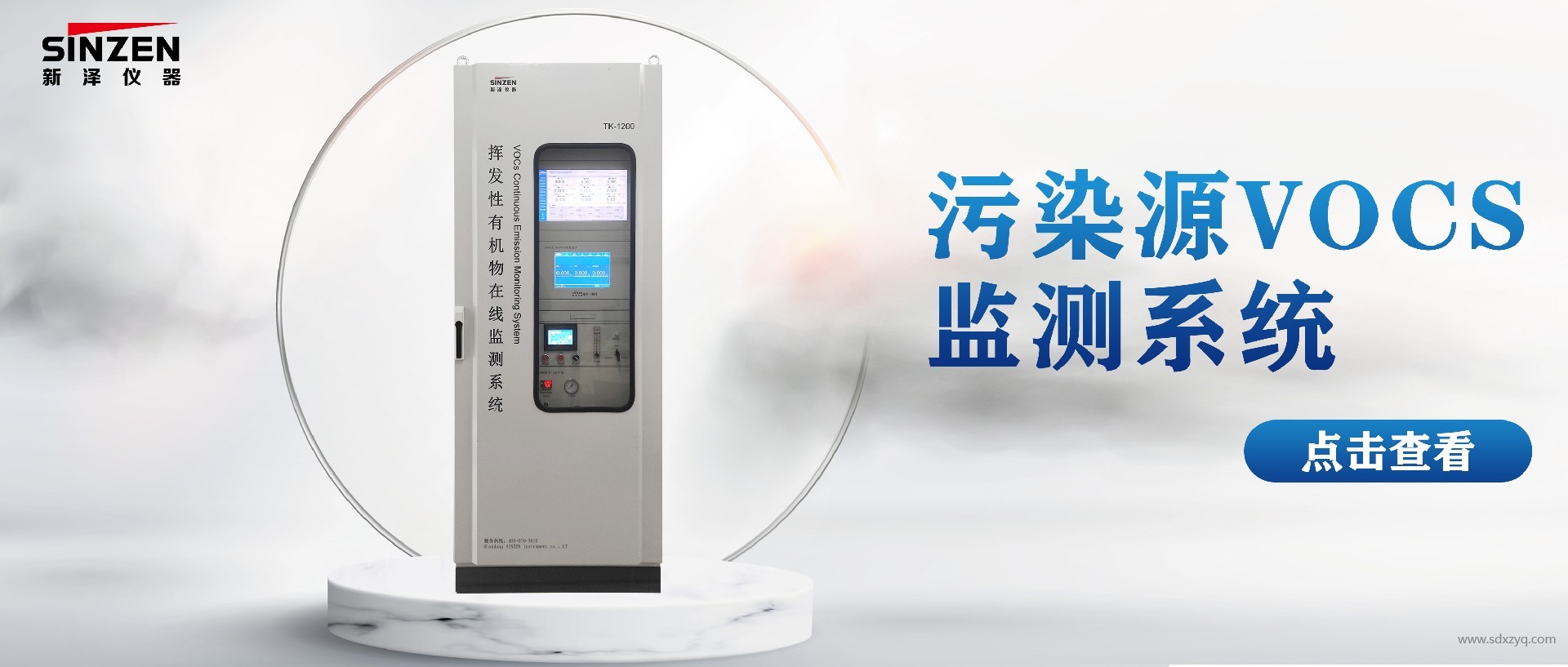 污染源VOCs監(jiān)測系統.jpg