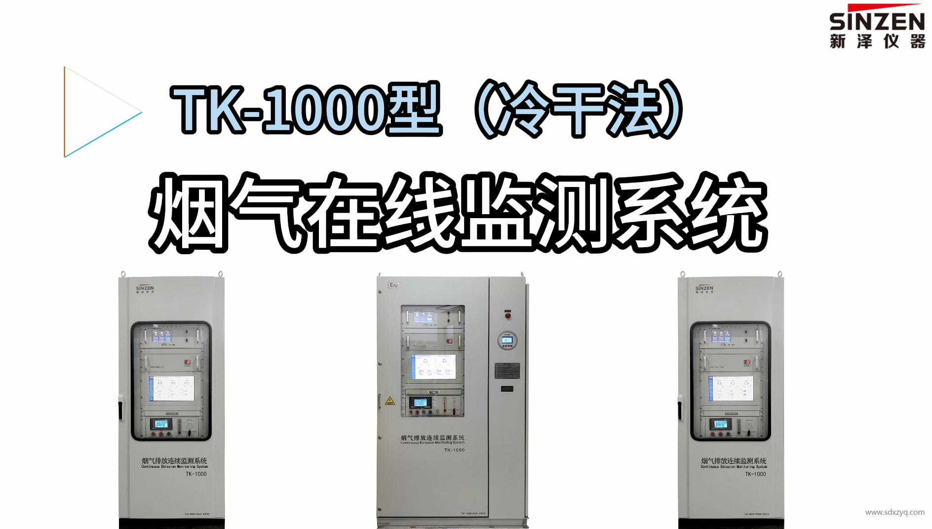 煙氣在線監測系統