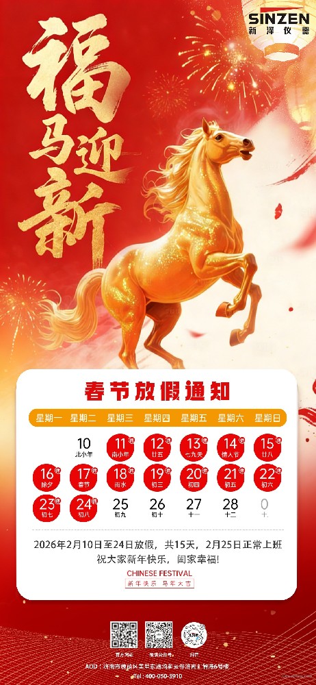 關(guān)于2026年春節(jié)放假安排的通知