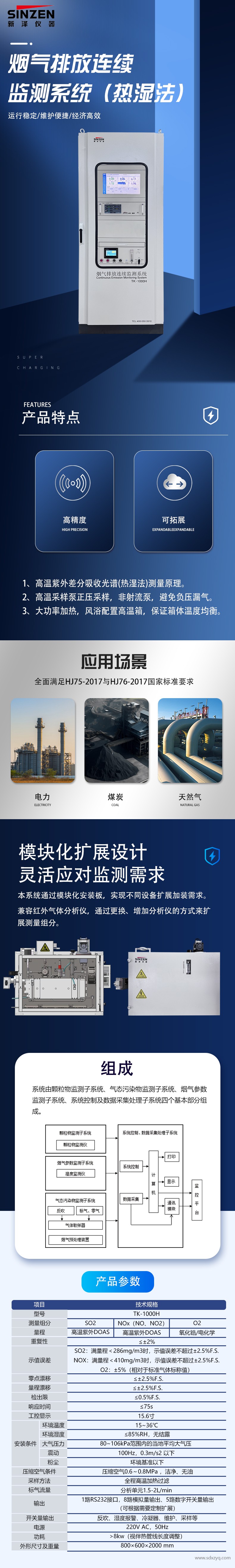 1772609333315170.jpg 熱濕法煙氣在線監測系統.jpg