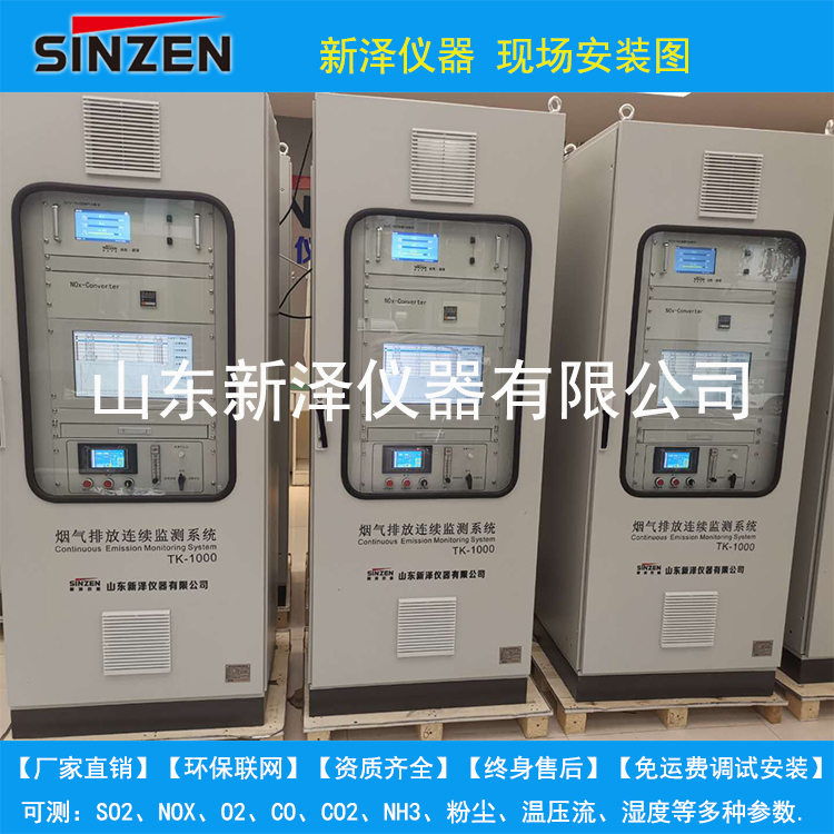SO2、NOX固態(tài)污染物監(jiān)測設(shè)備系統(tǒng)特點(diǎn)