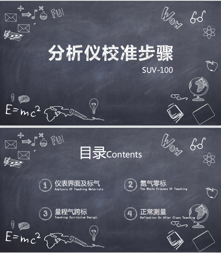 SUV-100校準(zhǔn)步驟(觸屏