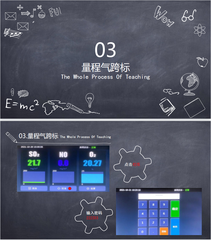SUV-100校準(zhǔn)步驟(觸屏